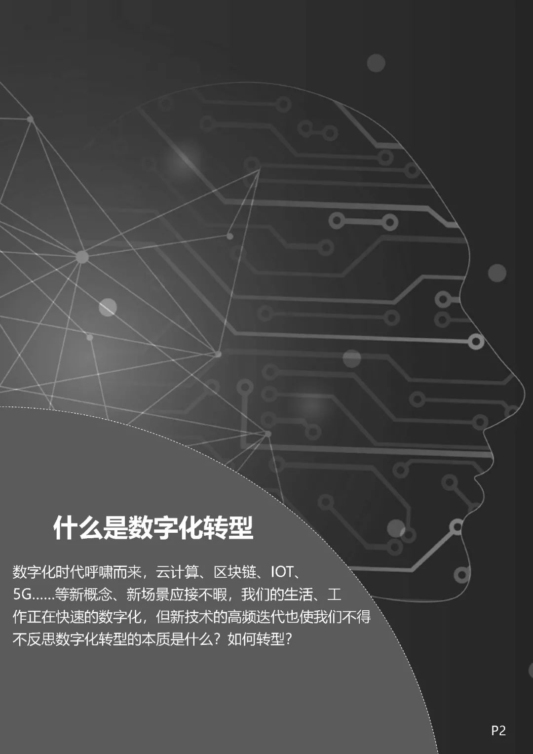 企业数字化转型之道（值得收藏）,图片,数字化,数字化转型,信息化,业务流程,第1张