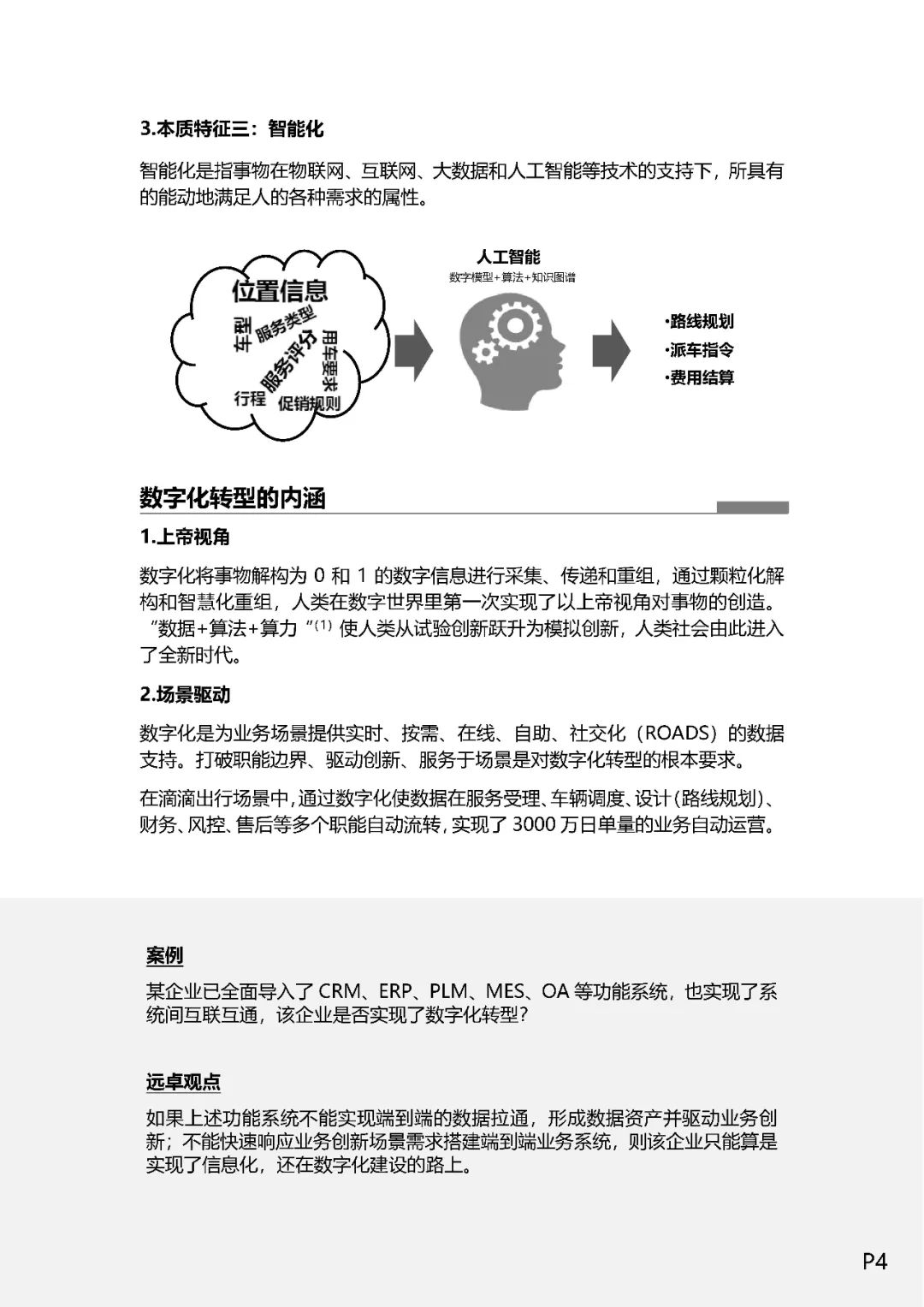 企业数字化转型之道（值得收藏）,图片,数字化,数字化转型,信息化,业务流程,第3张