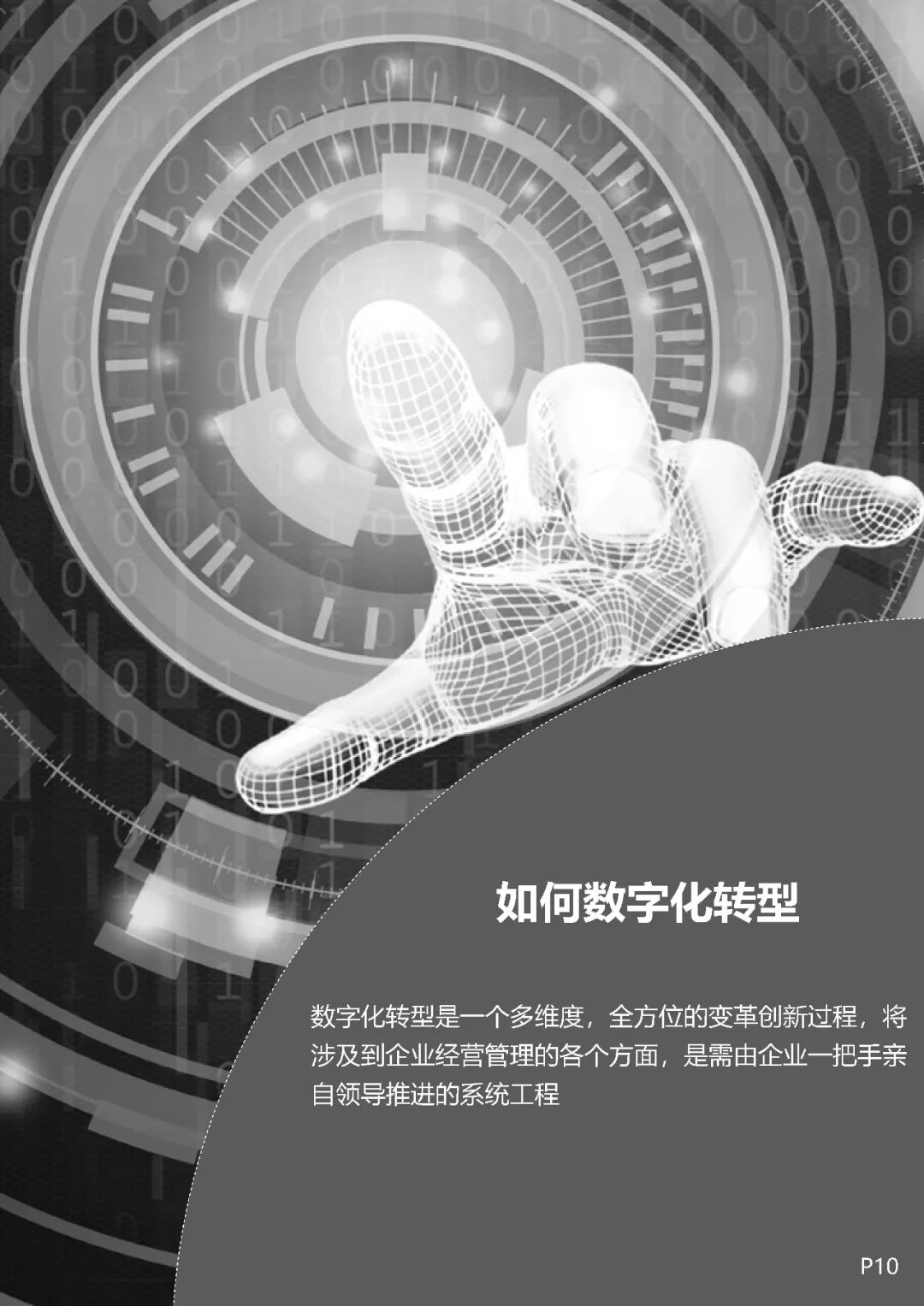 企业数字化转型之道（值得收藏）,图片,数字化,数字化转型,信息化,业务流程,第9张