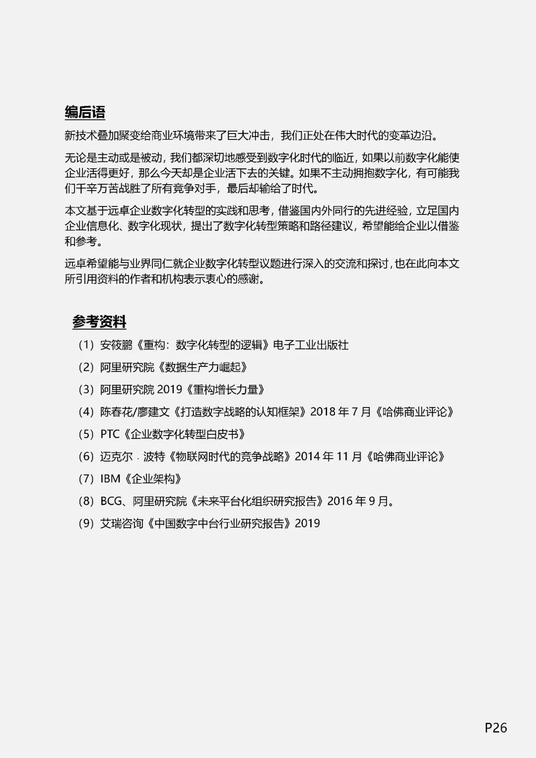 企业数字化转型之道（值得收藏）,图片,数字化,数字化转型,信息化,业务流程,第25张