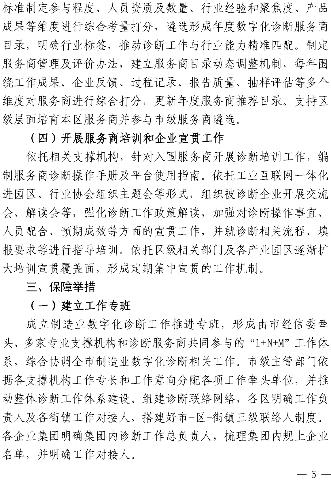 上海：到2025年规上制造业企业数字化转型比例不低于80%,图片,数字化,数字化转型,专精特新,打通,供应链,第5张